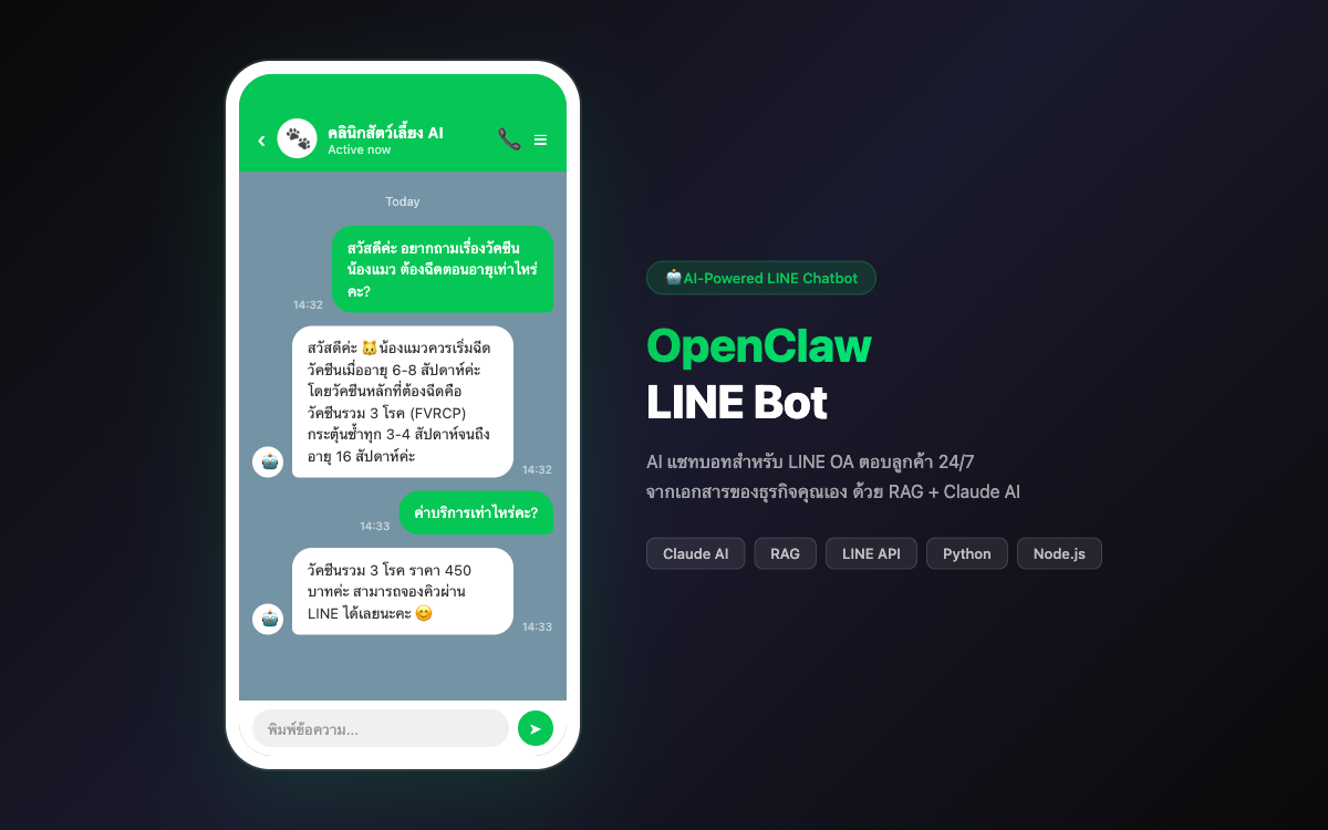 OpenClaw LINE Bot